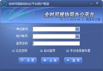 视高可视协同办公平台Seegletop