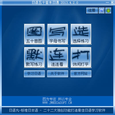 日语五十音图半日通