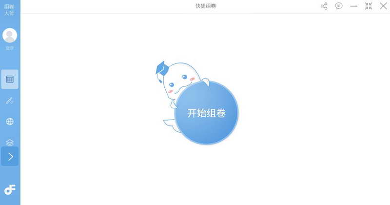 组卷大师