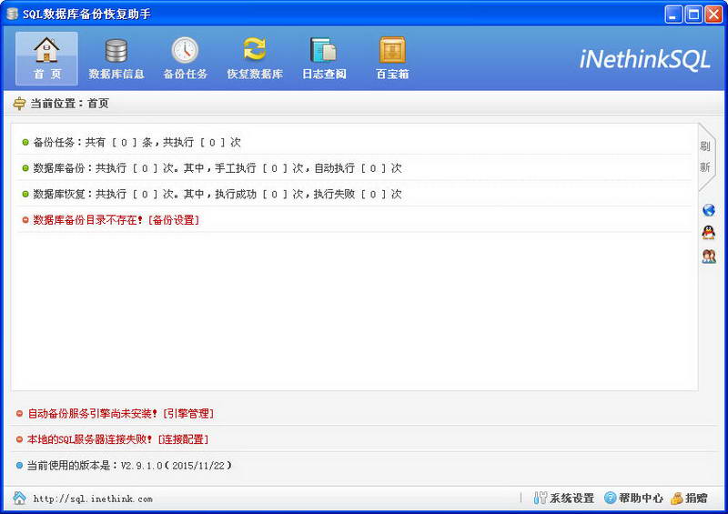 SQL数据库备份恢复助手