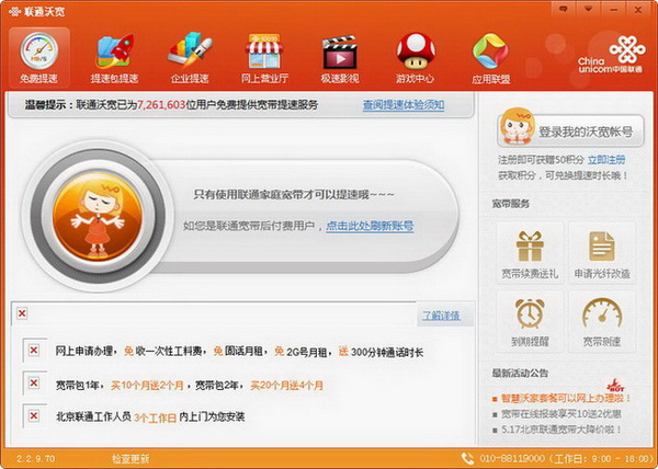 联通沃宽