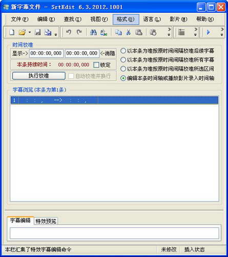SrtEdit (电影字幕编辑器)