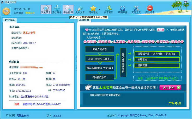 网赢中国qq营销软件_网赢中国qq营销软件