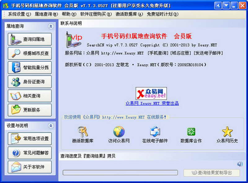 手机号码归属地查询软件