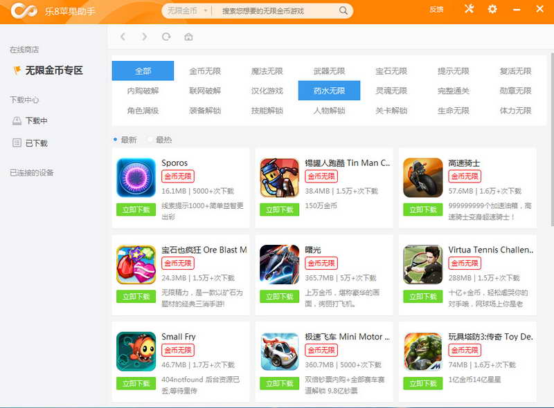 乐8苹果助手