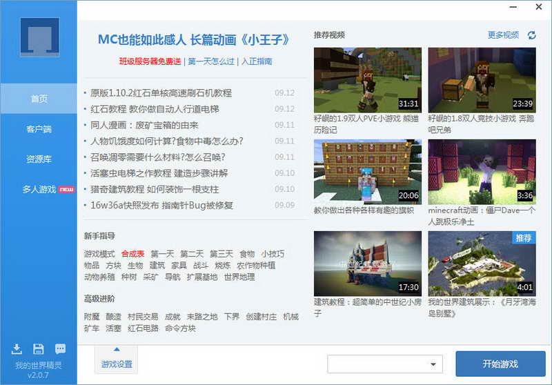 我的世界精灵