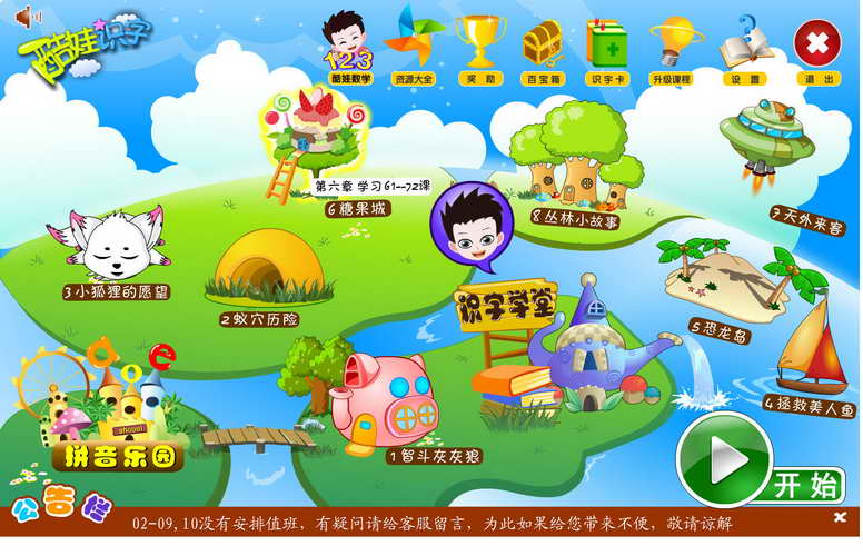 酷娃识字