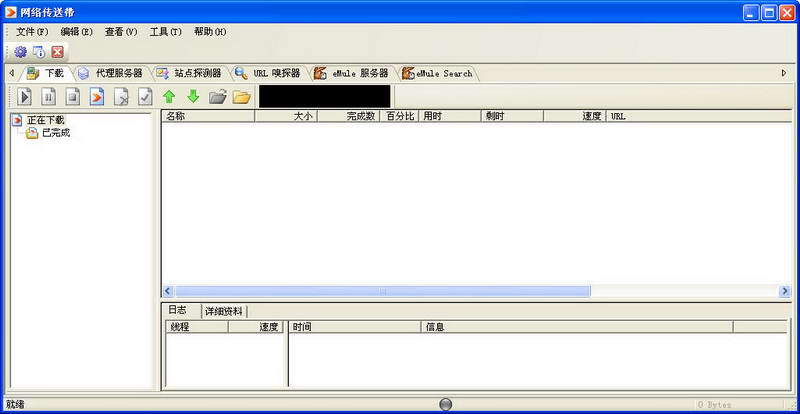 网络传送带(Net Transport)