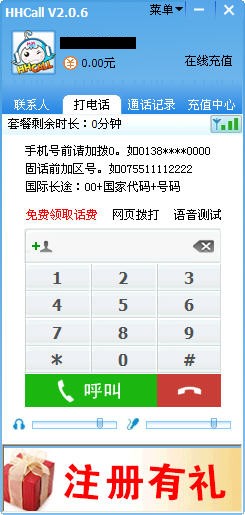 HHCALL网络电话