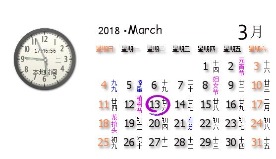 花生日历