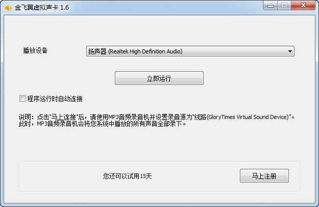 金飞翼虚拟声卡