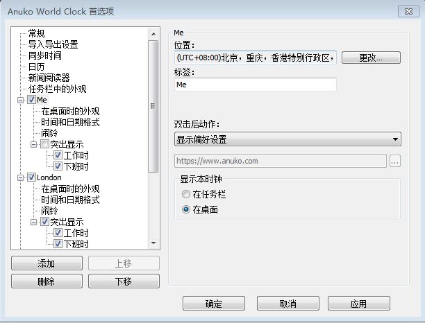 Anuko World Clock（世界时钟）