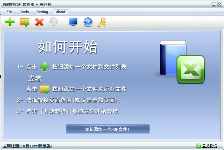 PDF转Excel转换器