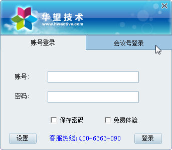 华望视频会议软件