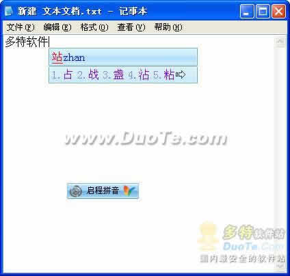 新华输入法