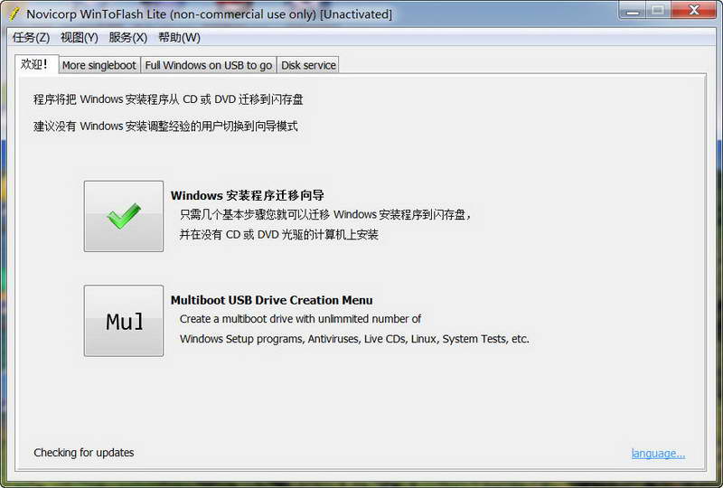 WinToFlash (u盘装系统软件)