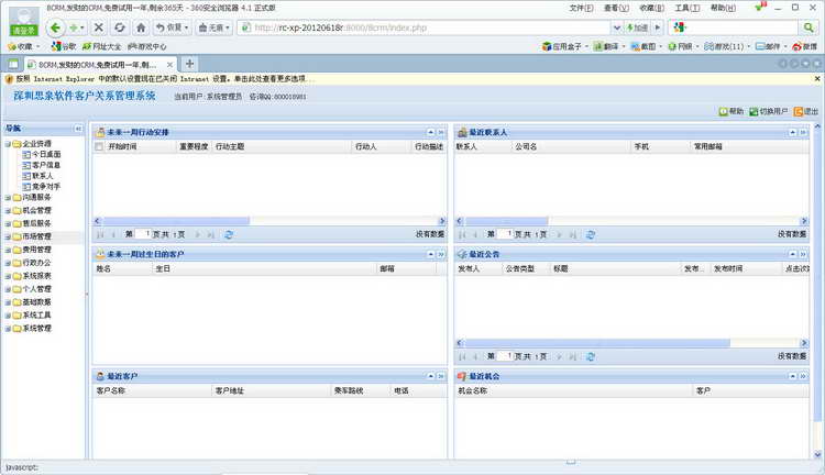8CRM客户管理软件