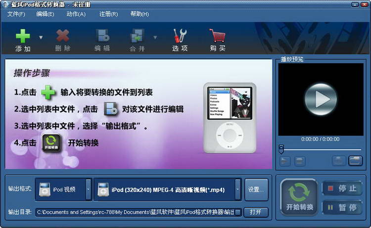 蓝风ipod视频格式转换器
