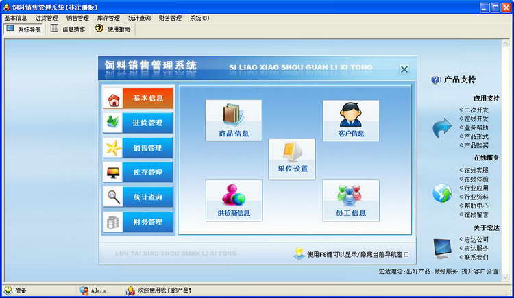 万能销售管理软件破解版_万能销售管理软件_万能销售管理软件