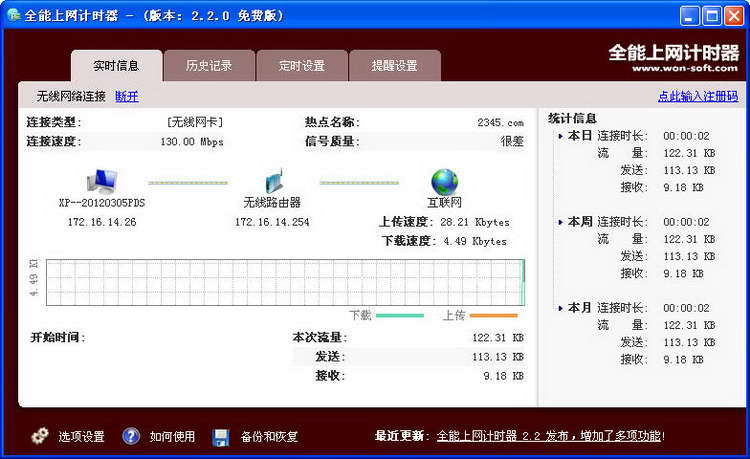全能上网计时器
