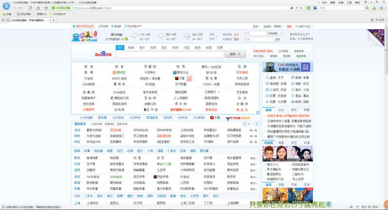 2345网址导航桌面版