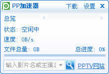 PP加速器(PPVA)