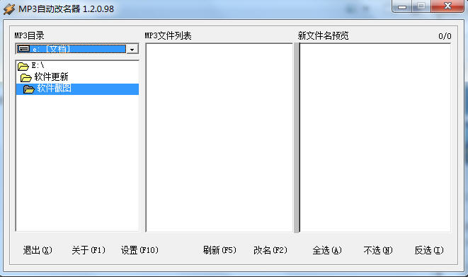 MP3自动改名器