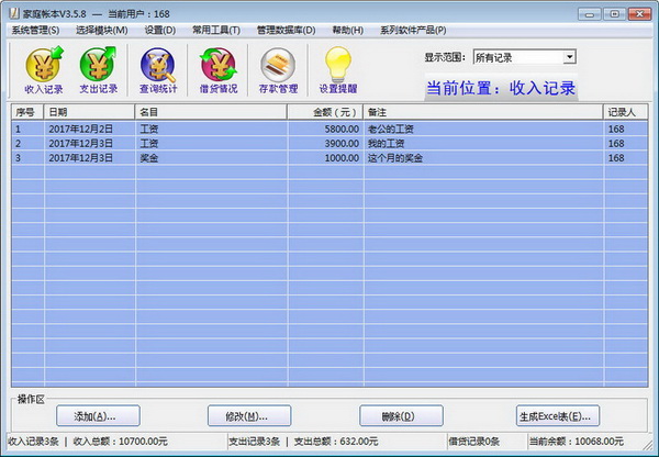 家庭帐本