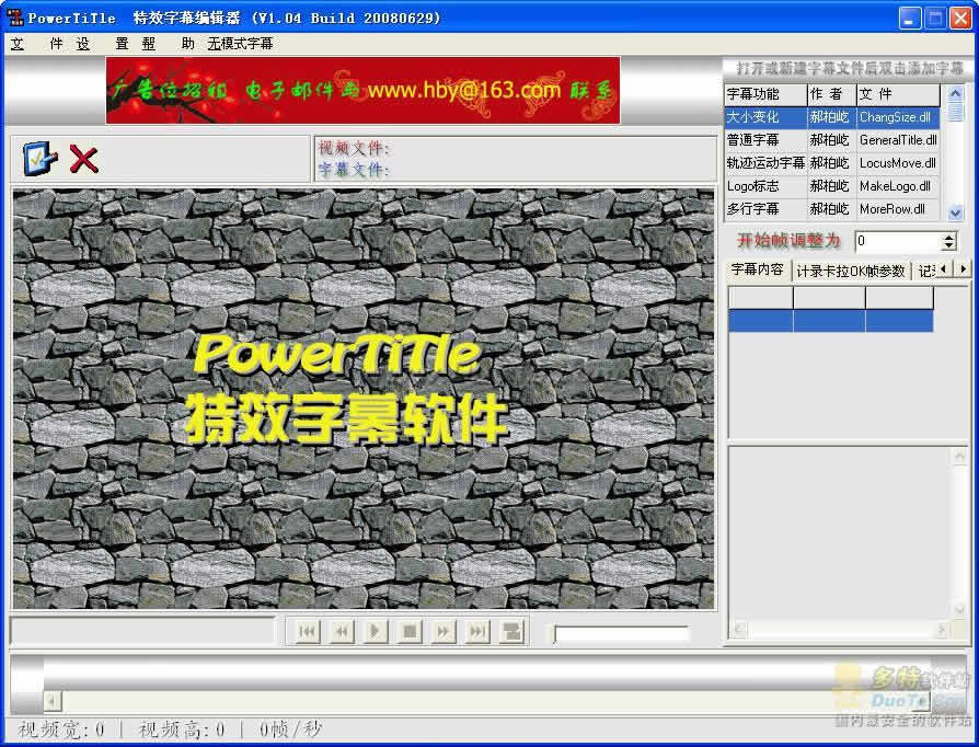 PowerTiTle 特效字幕软件