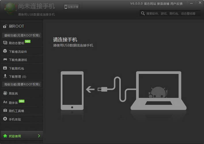 绿豆刷机神器电脑版