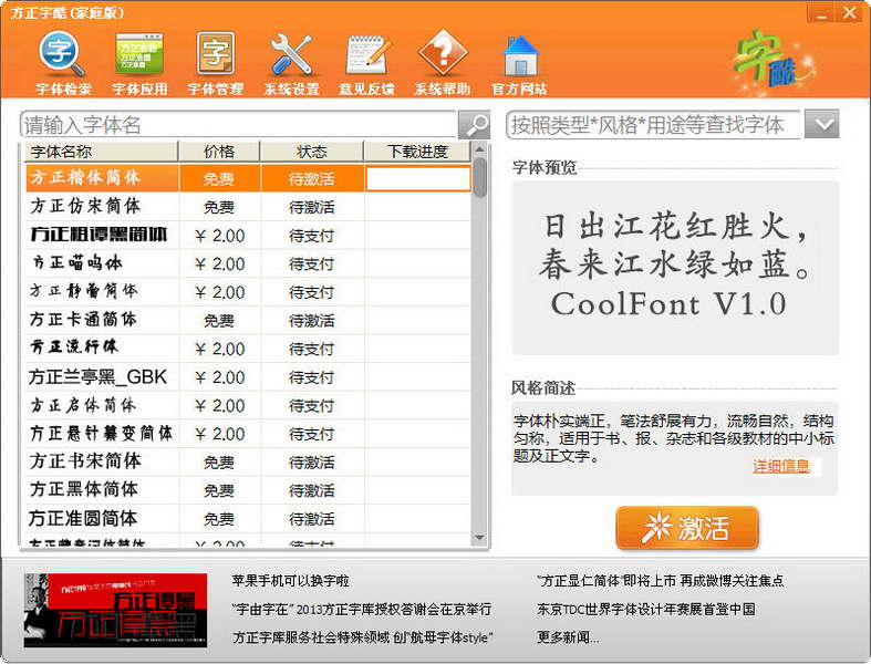 方正字酷（pc家庭版）