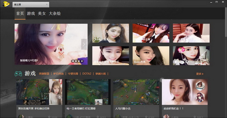 爱主播