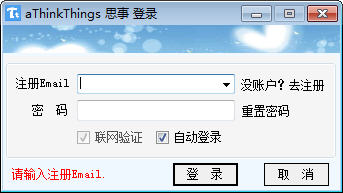 思事记事本