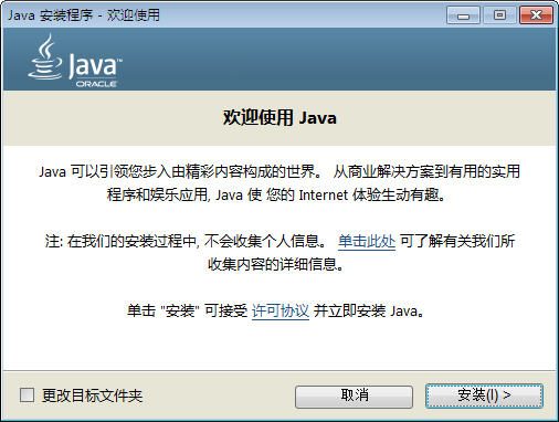 Java SE Runtime Environment(JRE)64位