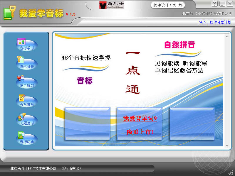 我爱学音标