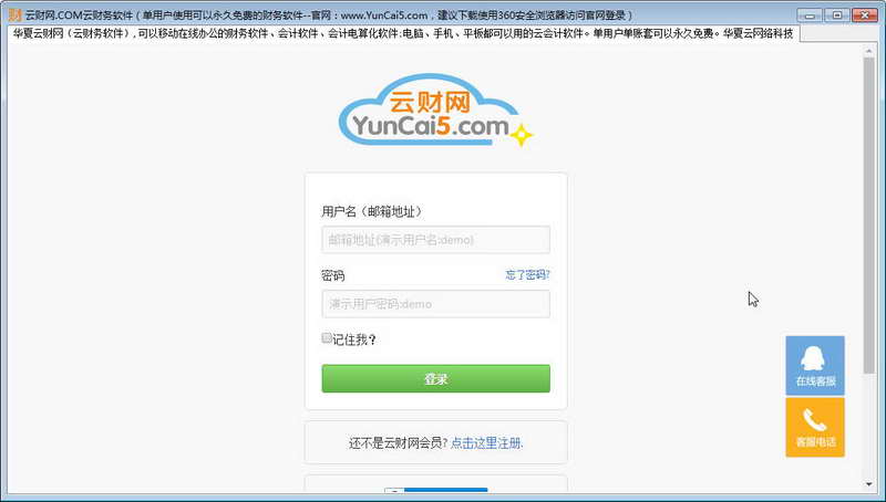 云财网·COM免费云财务软件