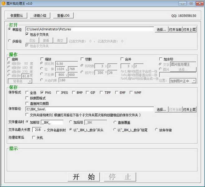 图片批处理王 Image Batch King