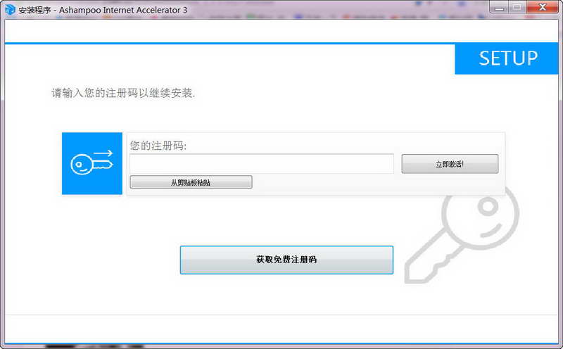 Ashampoo Internet Accelerator