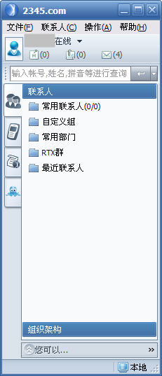 腾讯通RTX 客户端