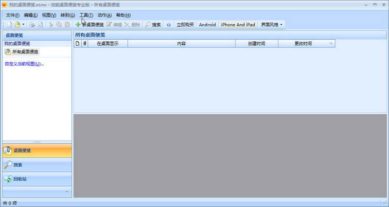 效能桌面便笺