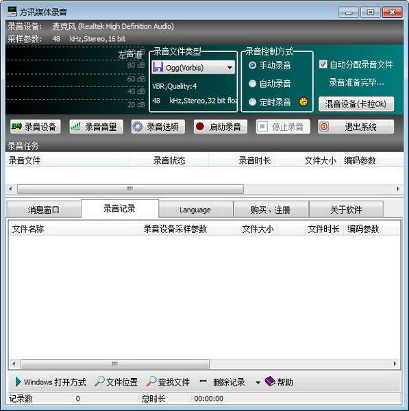 方讯媒体录音单实例版
