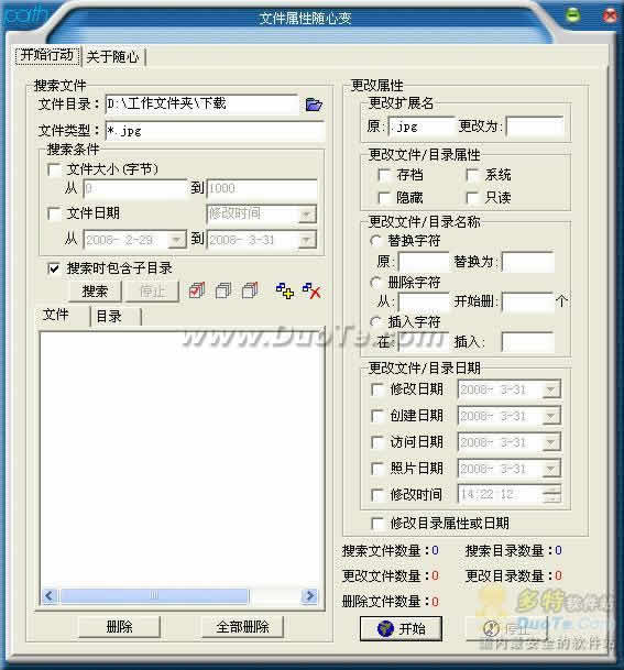 文件属性随心变
