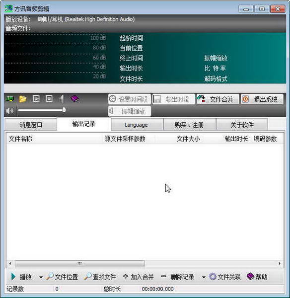 方讯音频剪辑