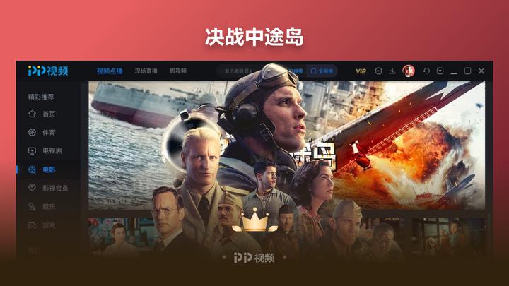 PP视频（原PPTV聚力）