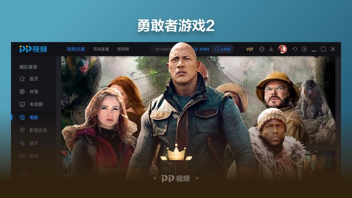 PP视频（原PPTV聚力）