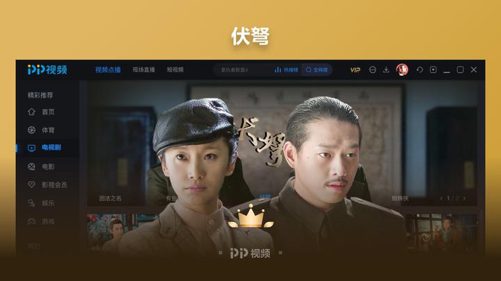 PP视频（原PPTV聚力）