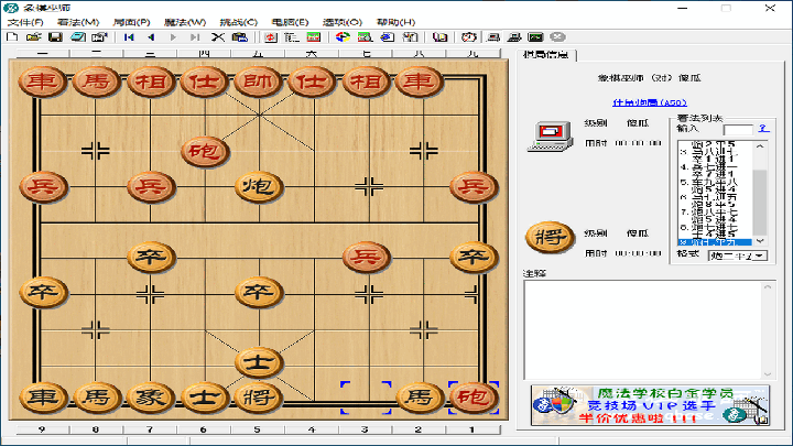 象棋巫师
