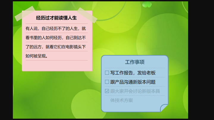 小孩桌面便签