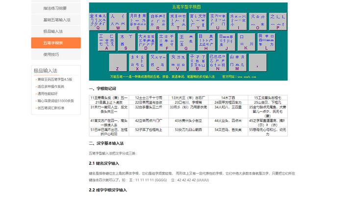 极品五笔输入法 2017