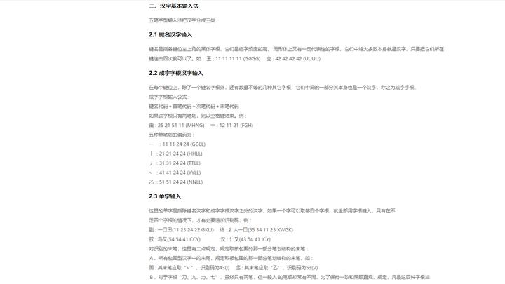 极品五笔输入法 2017